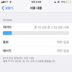 [댓글부탁해] 얘들아 <b>데이터</b> 얼마정도 써 ㅠㅠㅜㅠㅜ