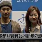 문소리 박해일 영화 '<b>군산</b>' 언론시사회 뜸 하트주~