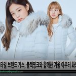 블랙핑크 겨울 게스아<b>우터</b> 모델됨 하트주자 더 이쁘다