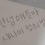 내 <b>글씨체</b>보고 나이 한번 맞춰보셈