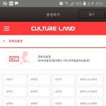 [댓글부탁해] <b>컬쳐</b>랜드 문상 충전해본 사람 있오?