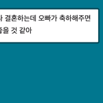 시누이가 결혼을 하는데 200만원 냉장고를 <b>사</b>준다는 남편