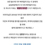 비아이 인성 ㅅㅌㅊ인거 <b>홍보</b>하는 글