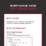 [레드벨벳] 레드벨벳 악성게시물, 악성댓글 <b>PDF</b> 자료수집 가이드