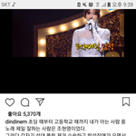 [댓글부탁해] <b>딘딘</b>이 인스타에 올린 조현영 썰