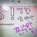 [EXO] 다음 <b>타자</b> 준면이임 나 관계자 인증함