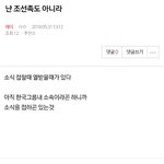 [EXO] 상두톡에 조선족 <b>냄새</b>나는 상두앰..