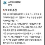 [드루와] <b>숙명</b>여대 내부 고발