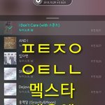 [뉴이스트] 멬스타 <b>어디</b>쯤이야 왜유엣