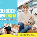 [강다니엘] 씽크네이처 드럭스토어 강다니엘 브마<b>증정</b> 프로모션