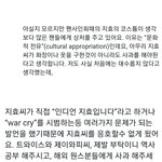 [댓글부탁해] 트와이스 <b>인종</b>차별했네
