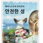 [멘붕] 반려견의 '성'문제