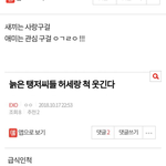 [EXO] 누가 아침부터 그로랑 그로가 빠는 애한테