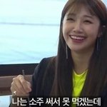 정은지 나는 <b>소주</b> 써서 못 먹겠던데