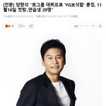 [드루와] 11월 방송되는 <b>YG</b> 보이그룹 데뷔 리얼리티