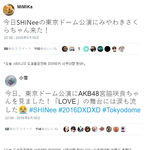 [댓글부탁해] 2016년 샤이니 <b>도쿄</b>돔 공연에도 왔었던 미야와키...