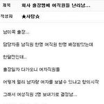 [드루와] 회사 남녀평등 대참사