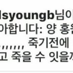 [댓글부탁해] 내친구 양<b>홍원</b>한테 발가락 빨고싶다고 했는데 ㅋㅋㅋㅋㅋㅋㅋㅋ