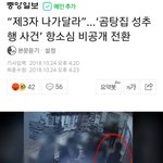 [드루와] 곰탕집 성추행사건 항소심 비공개 <b>전환</b>
