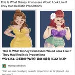 [드루와] 디즈니 공주들의 현실적인 몸매
