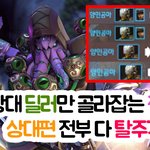 [웅댕이일상] <b>오버</b>워치의 현재 티어별의 상황