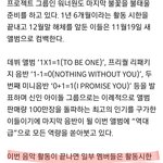 [드루와] 연장에 <b>동의</b>한 일부멤버들은 계속 워너원 활동한대