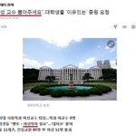 [드루와] "여성교수 뽑아주세요"대학생들의 이유있는'<b>증원</b>'요청