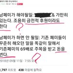 [드루와] 페미들에게도 조롱받는 남페미