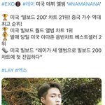 [EXO] <b>밥상</b>두 ㅂㅂㄷ차트에 들음