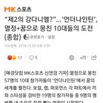 [드루와] <b>언나</b>이티드라고 10대 오디션 프로그램한다함.