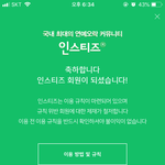 [댓글부탁해] 인스티즈 가입했다!!!!!