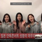 베리굿 일본에서 <b>열심</b> 단독 콘서트 중 하트주