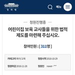 [이것좀봐줘] 어린이<b>집</b> 비리를 고발합니다.