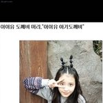 [유머일번지] 아이유 아기도<b>깨비</b>