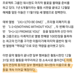 워너원 일부멤 활동<b>연장</b>