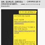 !! 교육대학원 <b>입학</b>한 일베벌레들 널리 퍼뜨려서 카톡 당사자분과...