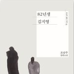 [드루와] 82년생 김지영 남자 버전