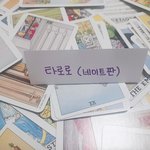 [마감]타로 보고싶은 사람~? 3