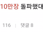 [EXO] 선주문량.... 110만장 <b>소식</b>에..... 배아픈 그분들......