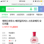 <b>에뛰드</b> 딸기 향수 써본 사람 ?????