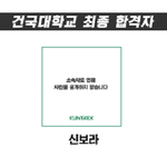 너네 구구단 하나도 건대 연<b>영과</b> 들어간거아냐??