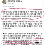 [드루와] 고려대 대나무숲 은하선 비공개 초청 논란