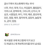 [댓글부탁해] <b>홀수</b>로 다니는거 조카 힘들다ㅅㅂ