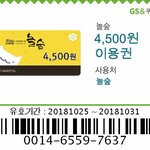 급해 기프티콘 오늘까지야