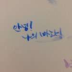 [드루와] 엄마가 사준 새 펜으로 쓴 <b>캘리</b>ㅋㅋㅋ