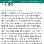 [드루와] 방귀 <b>종류</b> 구분해논거 개웃김ㅋㅋㅋㅋㅋㅋㅋㅋㅋㅋㅋㅋㄲㅋ