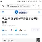 [EXO] 엑소 선주문량 110만장 <b>돌파</b>