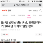 [방탄공카방] 남준이 취한 호랑이님 앨범 <b>참여</b>