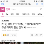 [방탄소년단] 술취한 타이거님 20주년 마지막 앨범에 <b>레미</b>!!