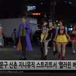 드림캐쳐 <b>신촌</b> 할로윈 버스킹 무대 이쁩니다 하트주죠
